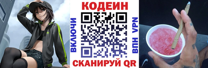 блэк спрут сайт  Иннополис  Кодеин напиток Lean (лин) 